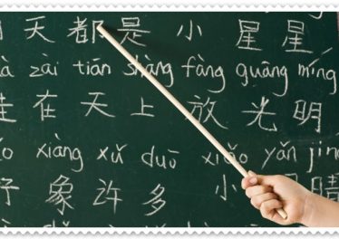 Çince Öğrenmek Zor Mu?